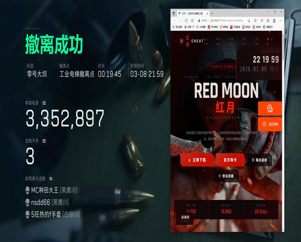 三角洲免费DMA辅助软件效果